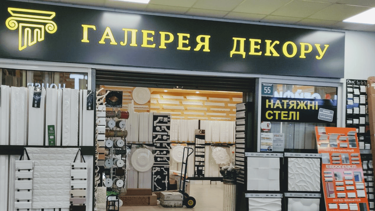 Галерея Декору/Молдинги.3D панелі.Плінтус
