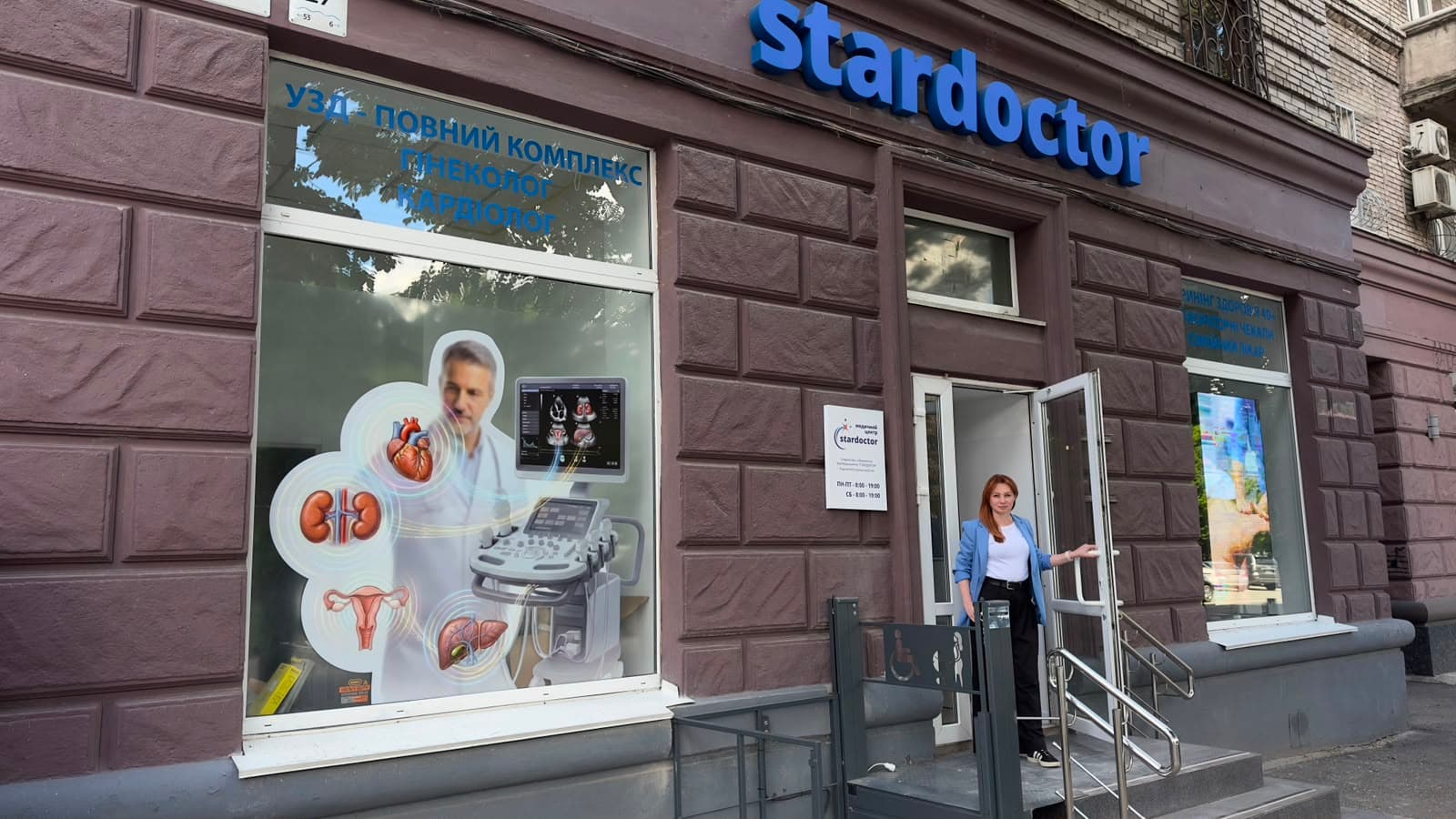 Медичний центр "STARDOCTOR" Січеславска Набережна, 27