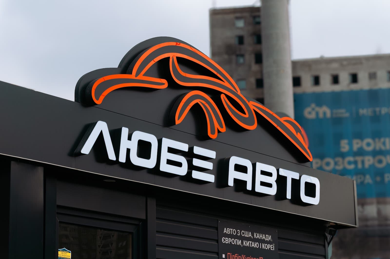 Любе Авто
