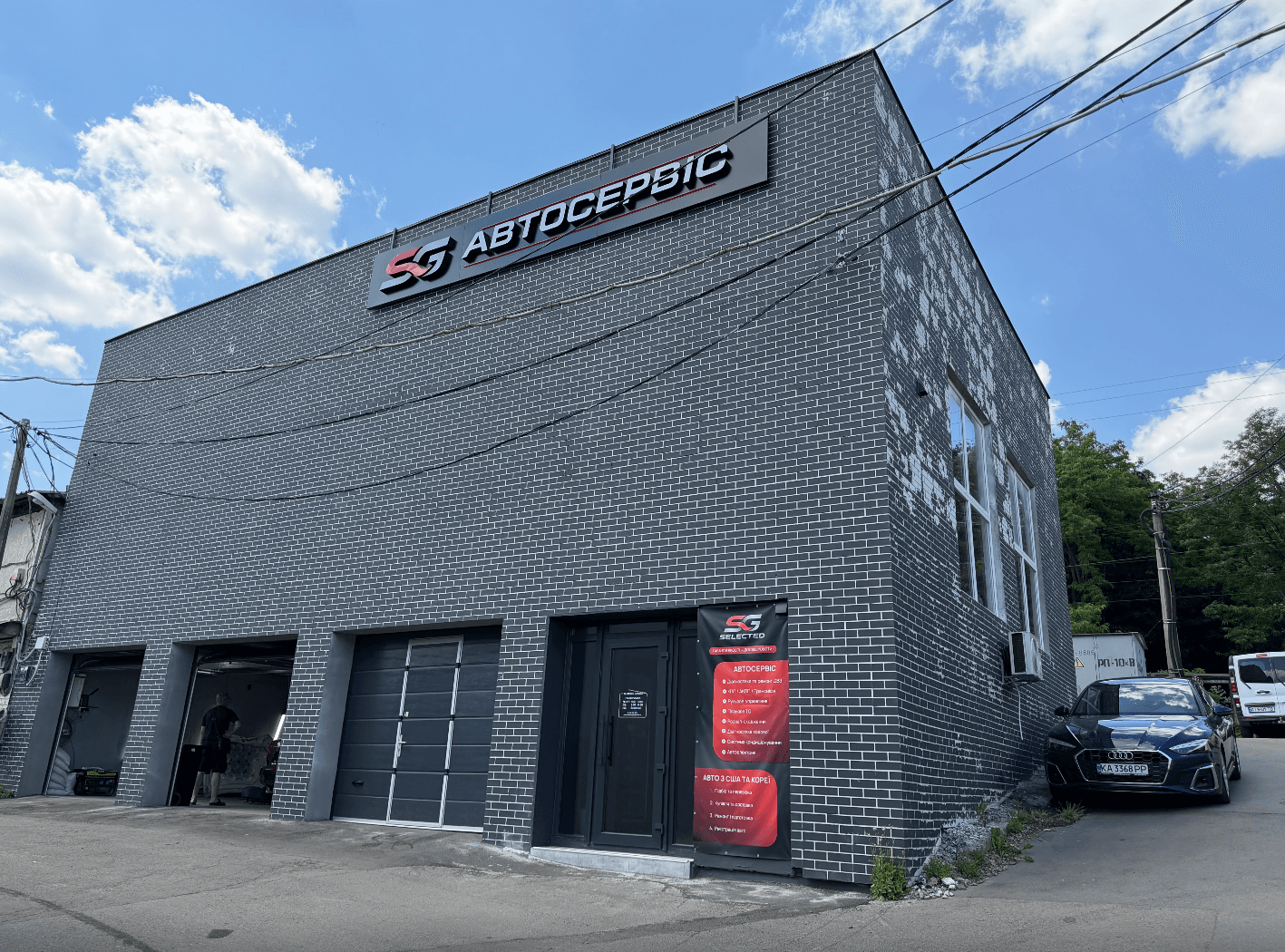Selected Garage — СТО / автосервіс Київ